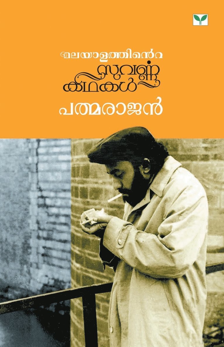 Padmarajan 1