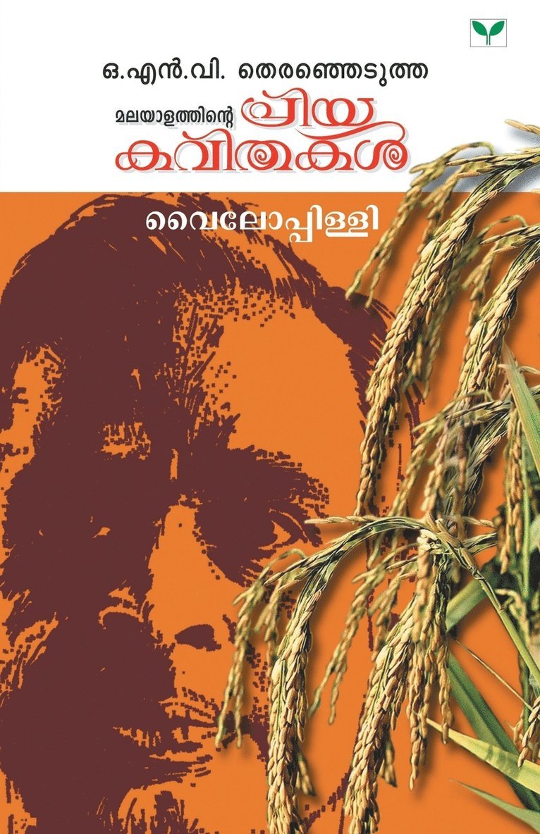 Vyloppillil Sreedharamenon - Vyloppillil Sreedharamenon, Häftad