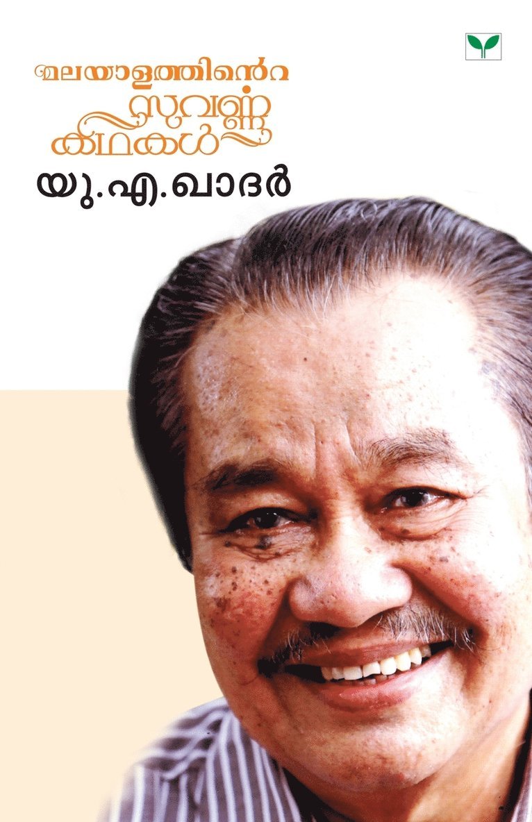 Malayalathinte Suvarnakathakal 1