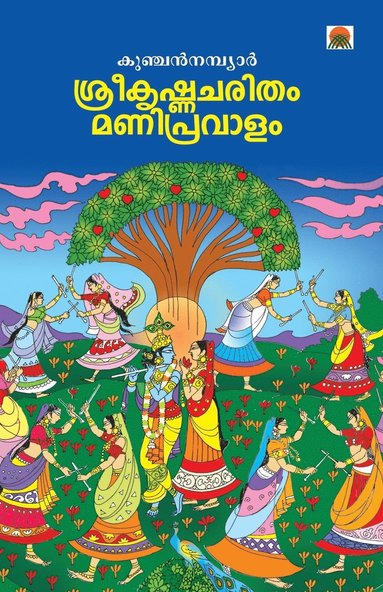 bokomslag Sreekrishnacharitham Manipravalam