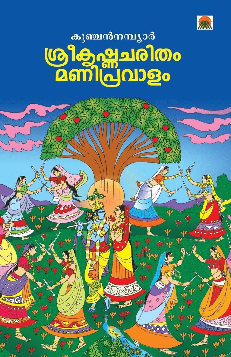 Kunjan Nambiar - Sreekrishnacharitham Manipravalam, Häftad