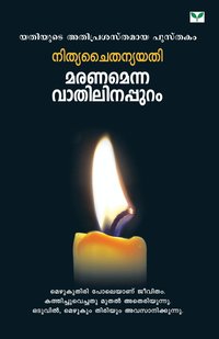 bokomslag Maranamenna Vathilinappuram