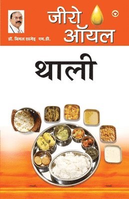 Bimal Chhajer, Bimal Dr. Chhajer - Zero Oil Thali (जीरो ऑयल थाली), Häftad