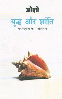 bokomslag Yudh Aur Shanti (Bhagwat Gita Ka Manovigyan) Bhag-1