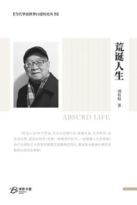 刘有权, 刘有权 - 荒诞人生, Häftad