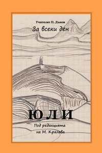 bokomslag July