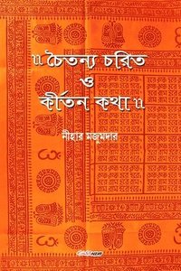 bokomslag Chaitanya Charit O Kirtan Katha (?????? ???? ? ?????? ???)