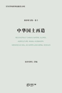 bokomslag &#20013;&#21326;&#22269;&#22303;&#20877;&#36896;