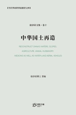 bokomslag &#20013;&#21326;&#22269;&#22303;&#20877;&#36896;