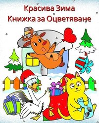 bokomslag &#1050;&#1088;&#1072;&#1089;&#1080;&#1074;&#1072; &#1047;&#1080;&#1084;&#1072; &#1050;&#1085;&#1080;&#1078;&#1082;&#1072; &#1079;&#1072;