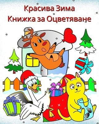bokomslag &#1050;&#1088;&#1072;&#1089;&#1080;&#1074;&#1072; &#1047;&#1080;&#1084;&#1072; &#1050;&#1085;&#1080;&#1078;&#1082;&#1072; &#1079;&#1072;