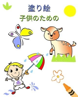 Maryan Ben Kim - 塗り絵 子供のための, Häftad