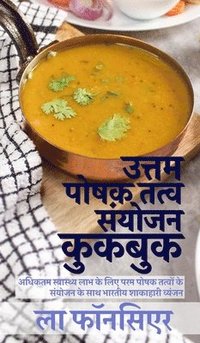 bokomslag Uttam Poshak Tatva Sanyojan Cookbook (Black and White Print)