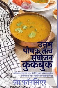bokomslag Uttam Poshak Tatva Sanyojan Cookbook (Black and White Print)