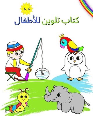 bokomslag &#1603;&#1578;&#1575;&#1576; &#1578;&#1604;&#1608;&#1610;&#1606; &#1604;&#1604;&#1571;&#1591;&#1601;&#1575;&#1604;