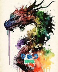 bokomslag &#12489;&#12521;&#12468;&#12531;: &#12510;&#12531;&#12480;&#12521;&#12398;&#12354;&#12427;&#22823;&#20154;&#12398;&#22615;&#12426;&#32117; &#12489;&#1