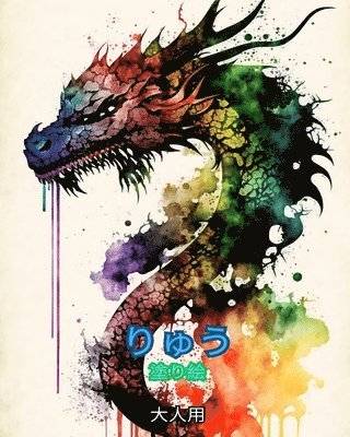 bokomslag &#12489;&#12521;&#12468;&#12531;: &#12510;&#12531;&#12480;&#12521;&#12398;&#12354;&#12427;&#22823;&#20154;&#12398;&#22615;&#12426;&#32117; &#12489;&#1