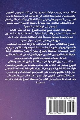 الأساطير والحقائق