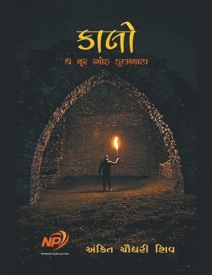 કાલો - ધ નૂર ઓફ કુલભાટા