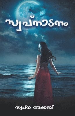 Swapnadanam 1