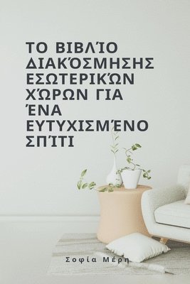 &#932;&#959; &#946;&#953;&#946;&#955;&#943;&#959; &#948;&#953;&#945;&#954;&#972;&#963;&#956;&#951;&#963;&#951;&#962; &#949;&#963;&#969;&#964;&#949;&#961;&#953;&#954;&#974;&#957; 1