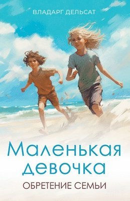 &#1052;&#1072;&#1083;&#1077;&#1085;&#1100;&#1082;&#1072;&#1103; &#1076;&#1077;&#1074;&#1086;&#1095;&#1082;&#1072; 1