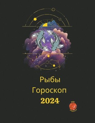 Rubi Astrólogas - Рыбы Гороскоп 2024, Häftad