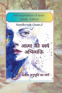 bokomslag &#2310;&#2340;&#2381;&#2350;&#2366; &#2325;&#2368; &#2360;&#2381;&#2357;&#2351;&#2306; &#2309;&#2349;&#2367;&#2357;&#2381;&#2351;&#2325;&#2381;&#2340;&#2367; - Self Expression of Soul - Hindi Edition