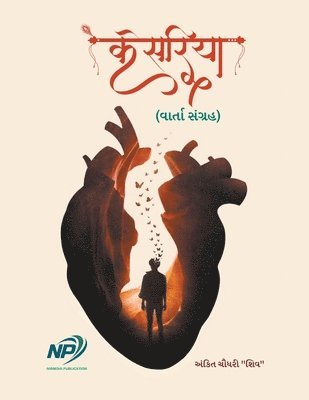 કેસરિયા