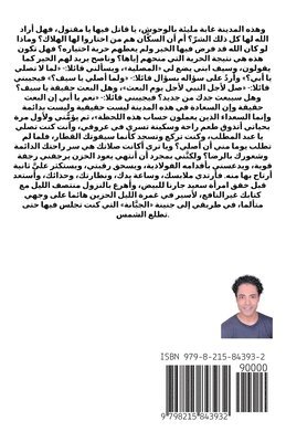 رواية المضطرب