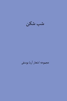 آریا یوسفی,  یوسفی, ¿¿¿¿ ¿¿¿¿¿ - شب شکن, Häftad