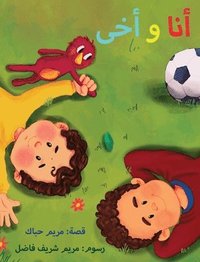 bokomslag &#1571;&#1606;&#1575; &#1608; &#1571;&#1582;&#1609; My Brother and Me (Arabic Edition)