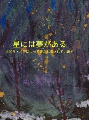 bokomslag &#26143;&#12395;&#12399;&#22818;&#12364;&#12354;&#12427; Stars Have Dreams Japanese Translation