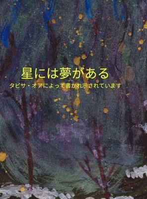 bokomslag ??????? Stars Have Dreams Japanese Translation