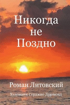 &#1053;&#1080;&#1082;&#1086;&#1075;&#1076;&#1072; &#1085;&#1077; &#1055;&#1086;&#1079;&#1076;&#1085;&#1086; 1