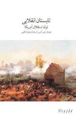 &#1578;&#1575;&#1576;&#1587;&#1578;&#1575;&#1606; &#1575;&#1606;&#1602;&#1604;&#1575;&#1576;&#1740; 1