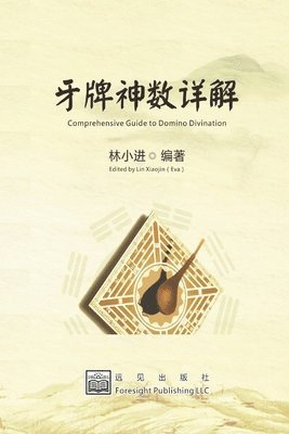 Xiaojin Lin - 牙牌神数详解, Häftad
