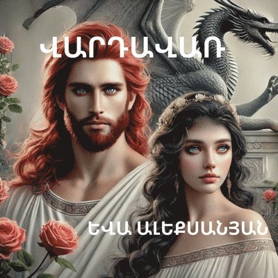 Վարդավառ