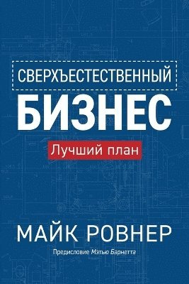 Supernatural Business (Russian edition) 1