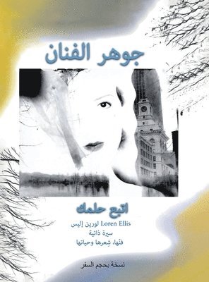 bokomslag Arabic Travel Size Version