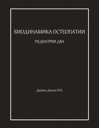 bokomslag &#1041;&#1048;&#1054;&#1044;&#1048;&#1053;&#1040;&#1052;&#1048;&#1050;&#1040; &#1054;&#1057;&#1058;&#1045;&#1054;&#1055;&#1040;&#1058;&#1048;&#1048; &