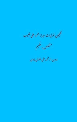 bokomslag Tabib Ghazals
