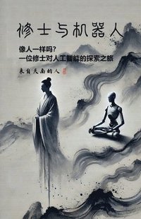 bokomslag &#20462;&#22763;&#19982;&#26426;&#22120;&#20154;