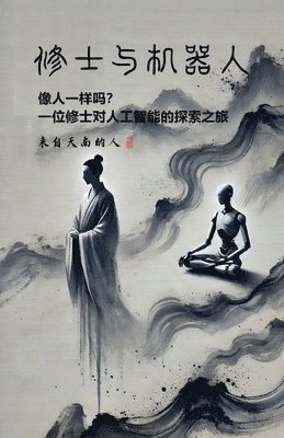 &#20462;&#22763;&#19982;&#26426;&#22120;&#20154; 1