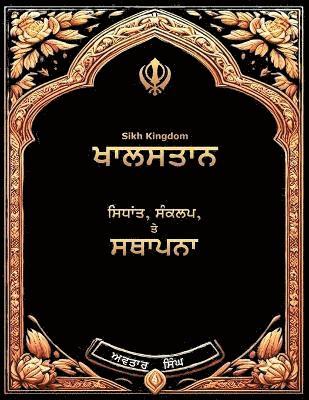 Avtar Singh - Sikh Kingdom, Häftad