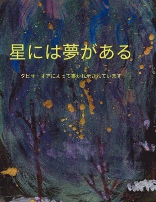bokomslag ??????? Stars Have Dreams Japanese Translation