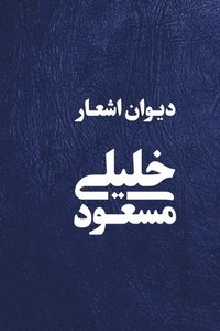 bokomslag Love & Hope - ??? ? ???? - Masood Khalili