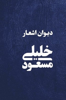 bokomslag Love & Hope - ??? ? ???? - Masood Khalili