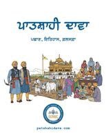 Gurdwara Guru Nanak Mission Centre - Patshahi Dava, Häftad