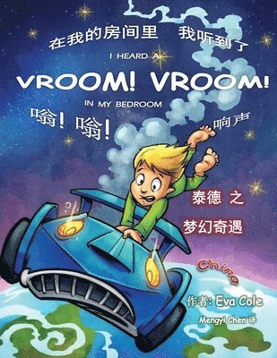 bokomslag &#27888; &#24503; &#20043; &#26790; &#24187; &#22855; &#36935; Vroom Vroom